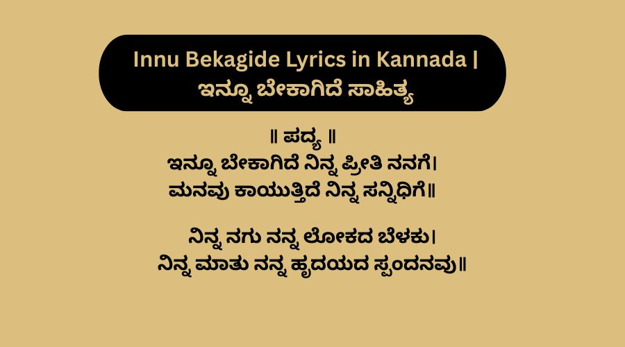 Innu Bekagide Lyrics in Kannada | ಇನ್ನೂ ಬೇಕಾಗಿದೆ ಸಾಹಿತ್ಯ