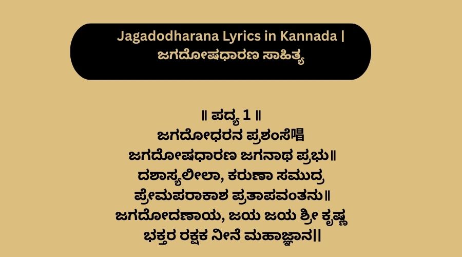 Bilvashtakam Lyrics in Kannada | ಬಿಲ್ವಾಷ್ಟಕಂ ಸಾಹಿತ್ಯ