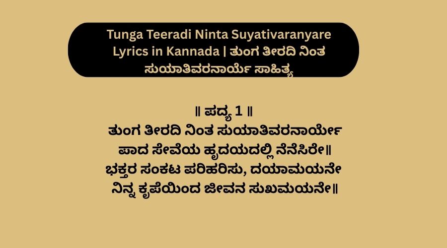 Tunga Teeradi Ninta Suyativaranyare Lyrics in Kannada | ತುಂಗ ತೀರದಿ ನಿಂತ ಸುಯಾತಿವರನಾರ್ಯೆ ಸಾಹಿತ್ಯ
